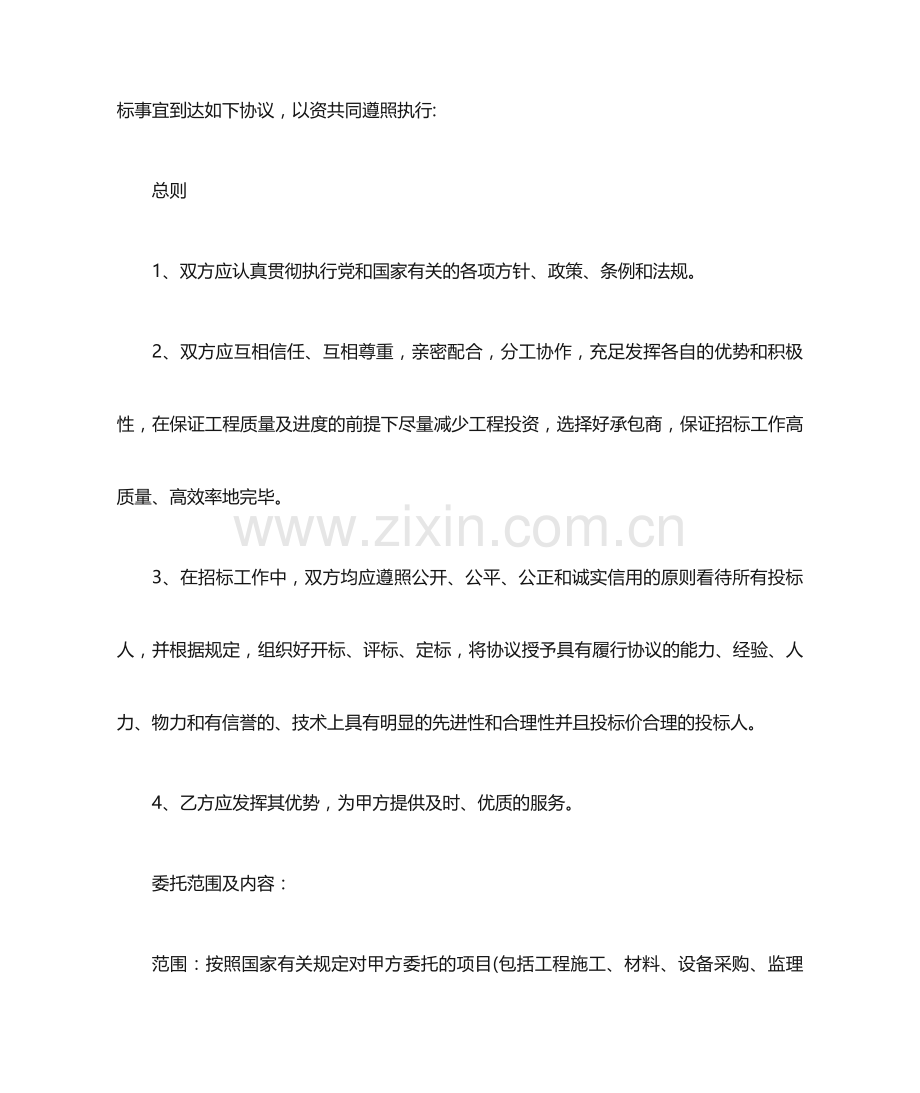 委托招投标合同.doc_第2页