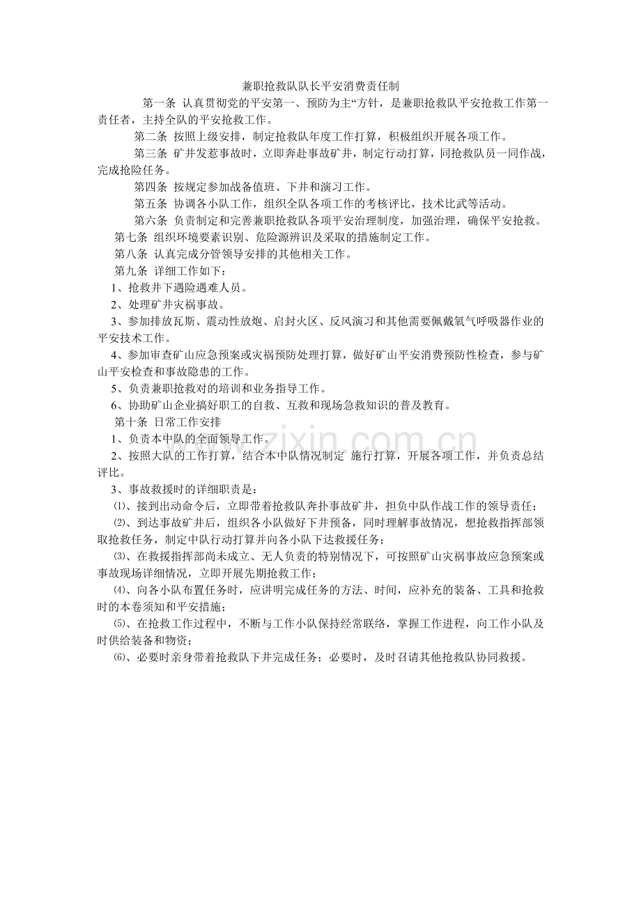 兼职救护队队长安全生产责任制.doc_第1页