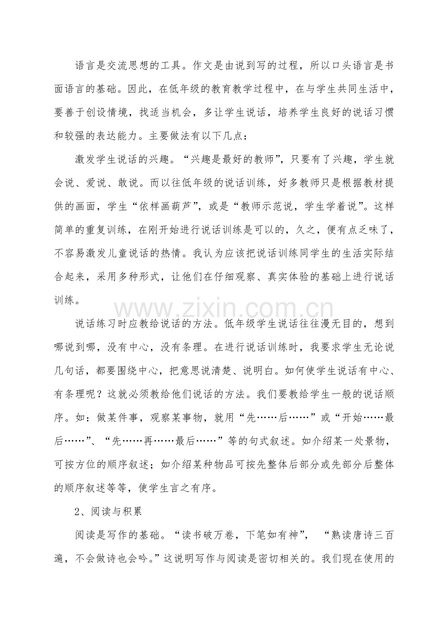 提高低段学生写话能力的策略研究.doc_第2页