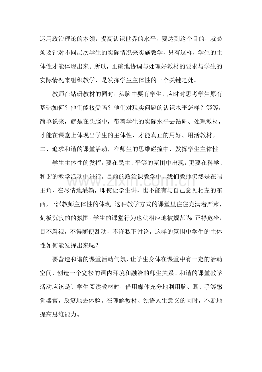 发挥学生的主体性优化信息技术课堂教学.doc_第2页