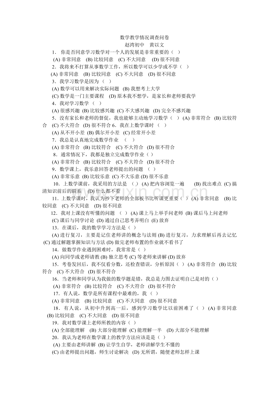数学教学情况调查问卷.doc_第1页
