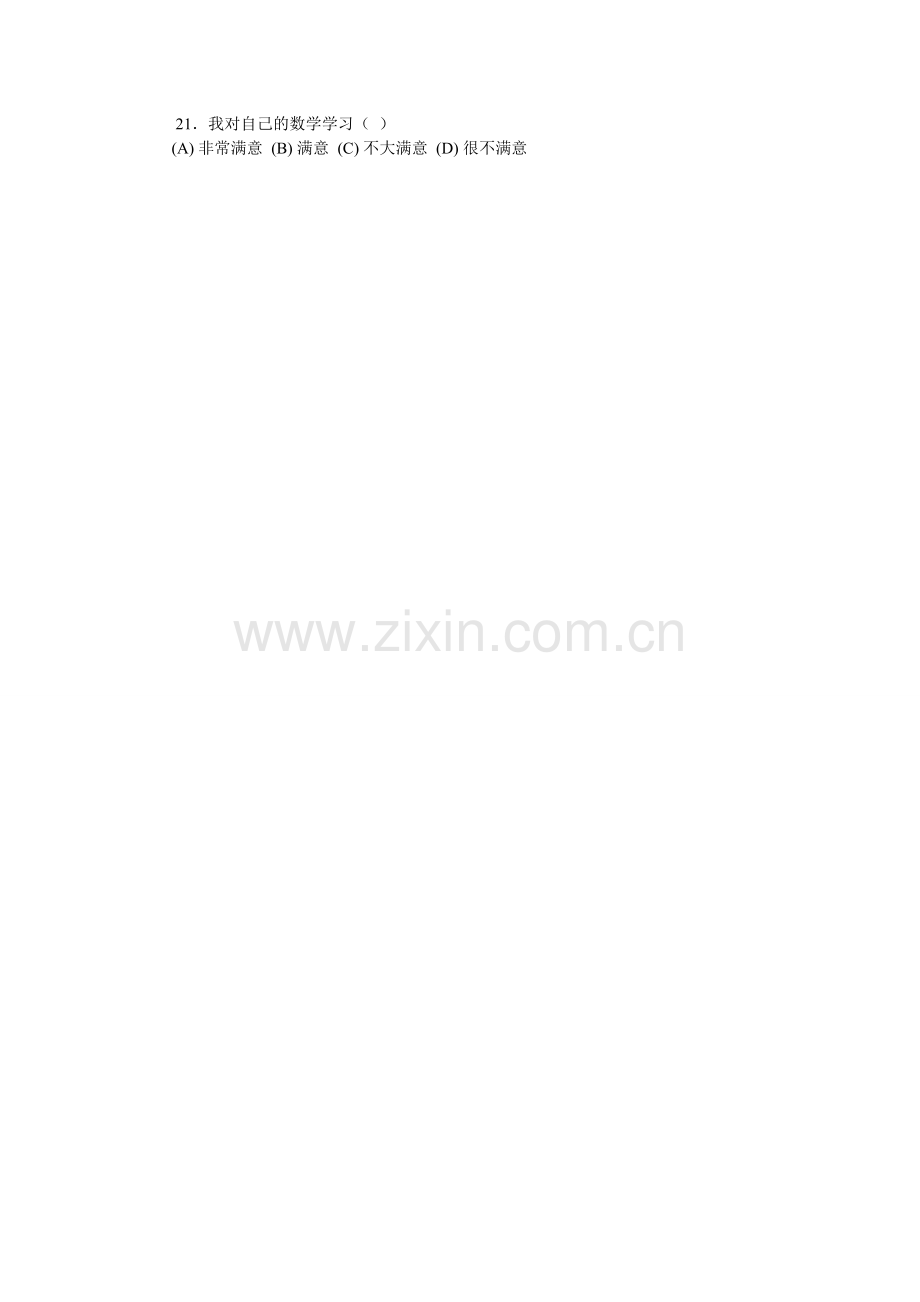 数学教学情况调查问卷.doc_第2页