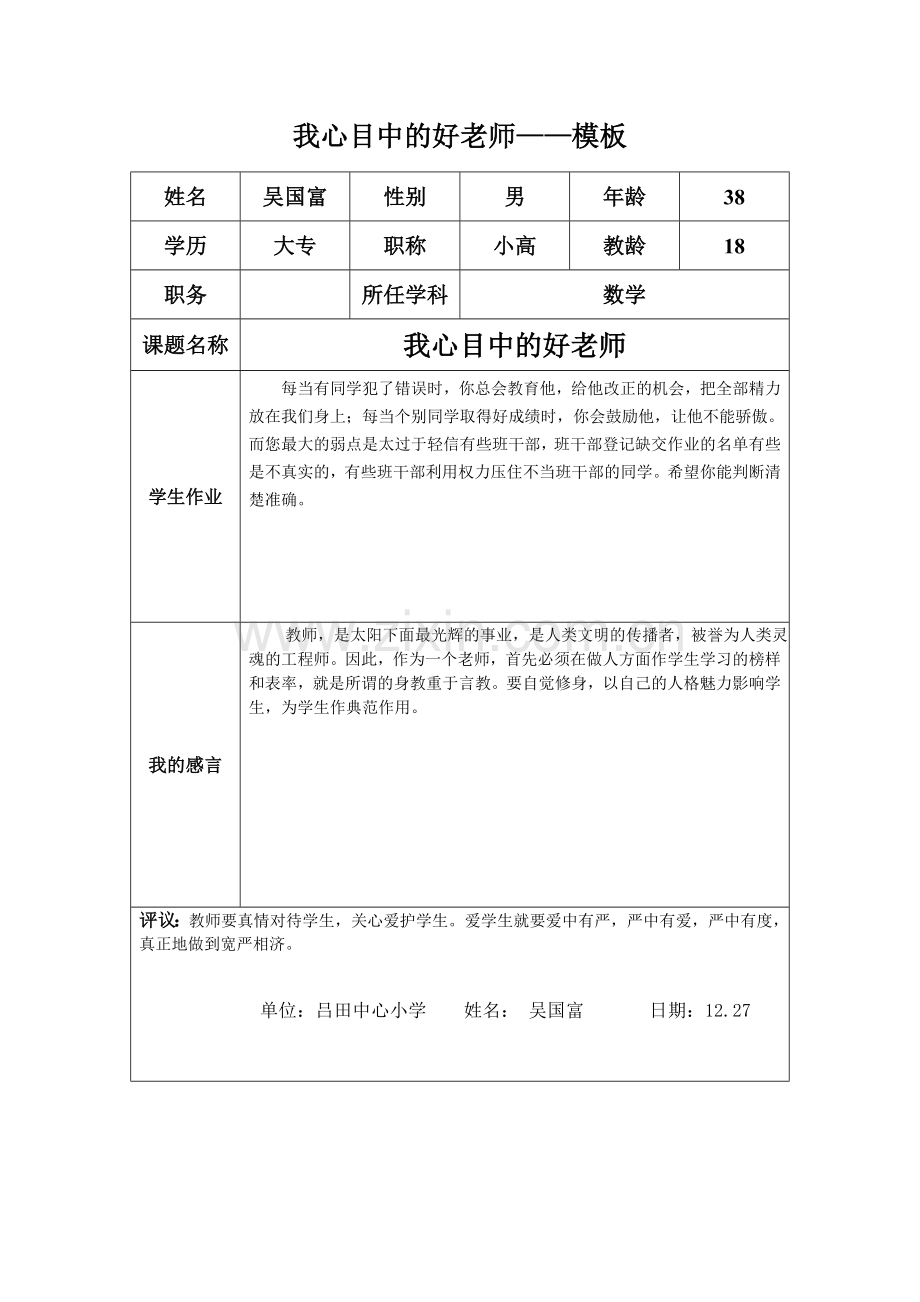 我心目中的好老师-模板 (2).doc_第1页