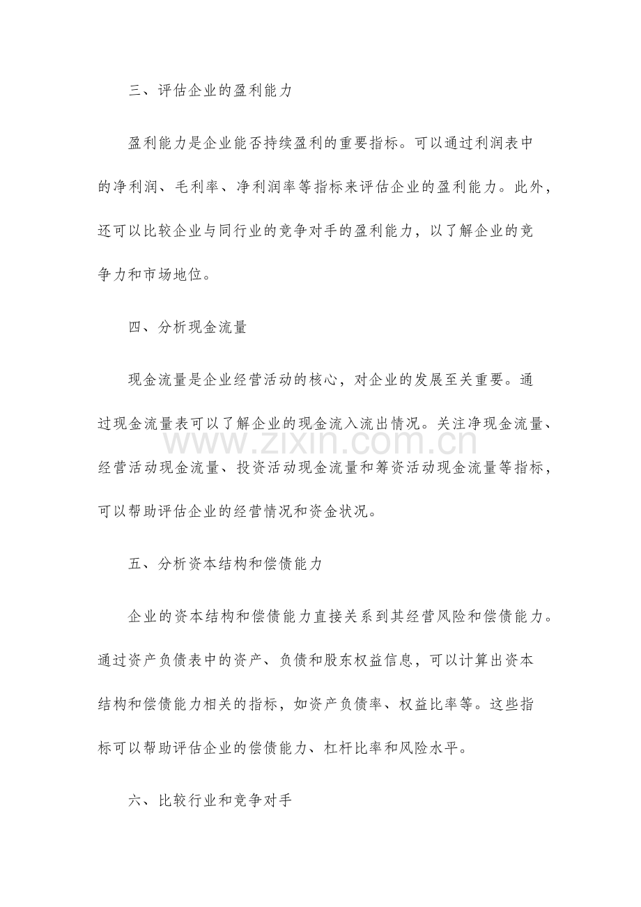 如何对企业进行财务分析.docx_第2页