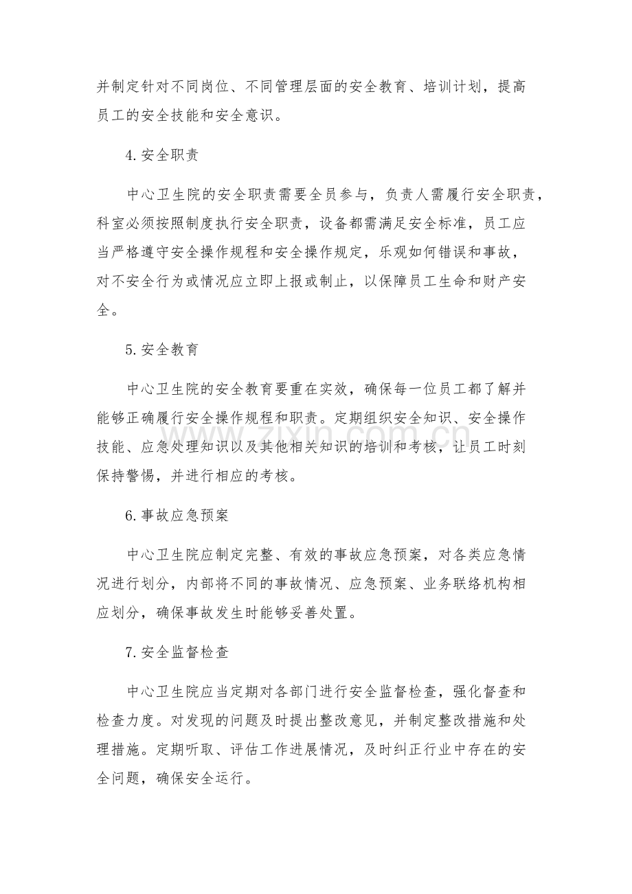 中心卫生院安全生产实施方案.docx_第2页