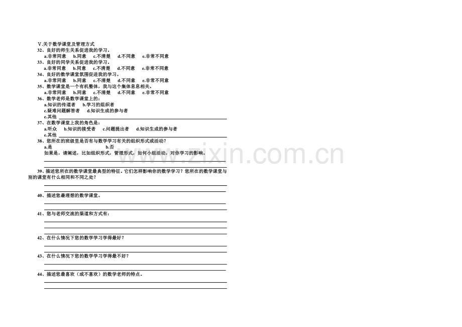 学生数学学习及教学课堂教学观点问卷调查.doc_第2页