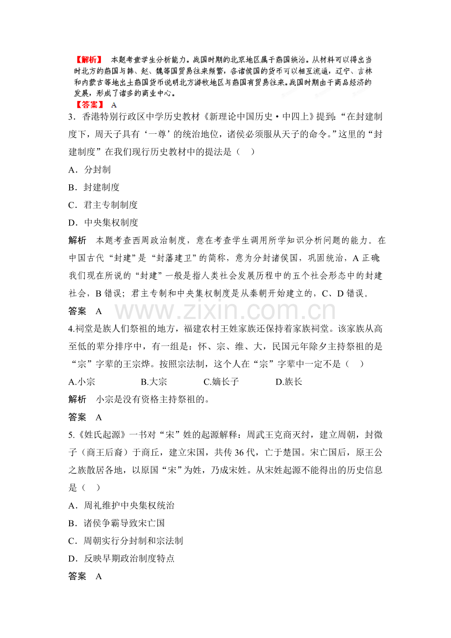 第1讲古代中国的政治制度.doc_第2页