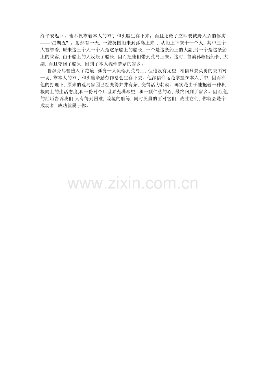 读鲁滨孙漂流记有感作文500字.doc_第2页