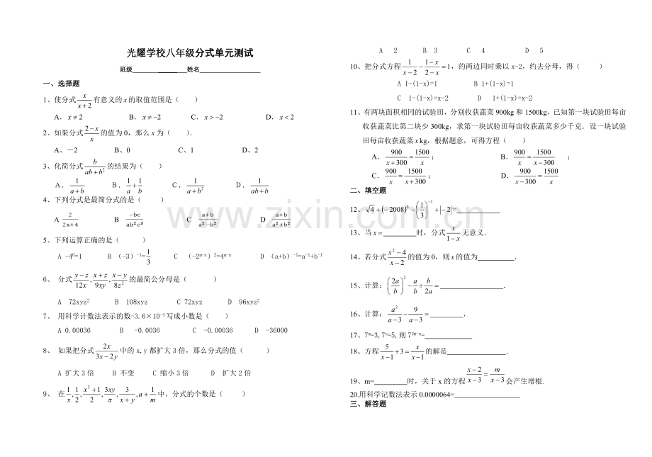八年级下分式单元测试.doc_第1页