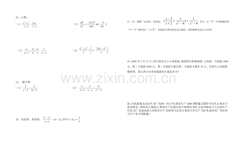 八年级下分式单元测试.doc_第2页