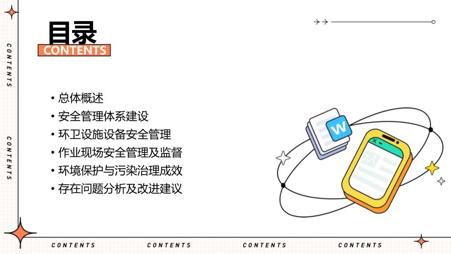 新城环卫安全工作总结.pptx_第2页