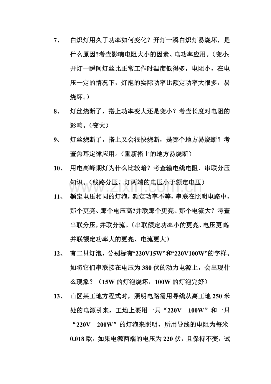 以灯泡为题组织电学复习.doc_第2页
