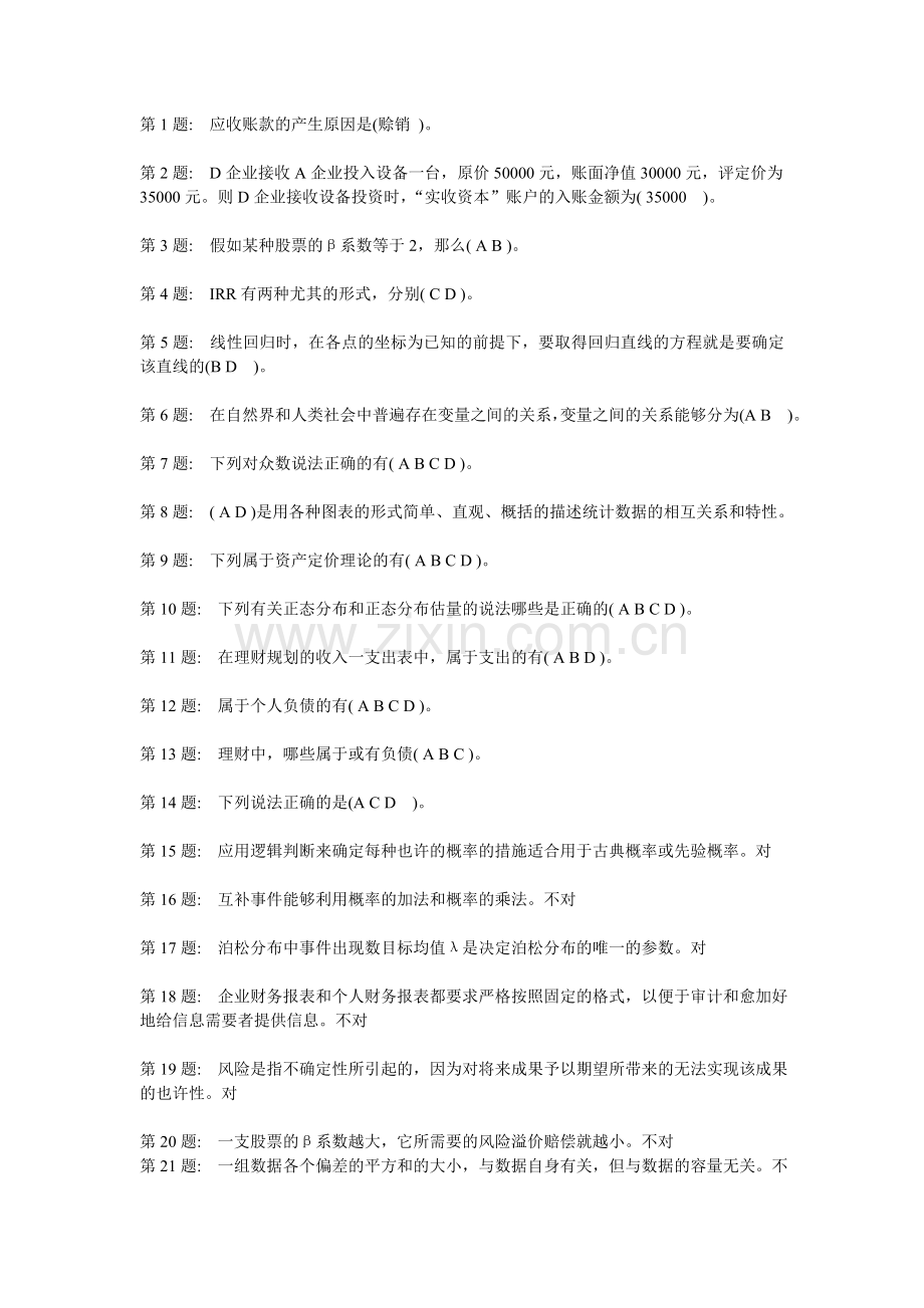 2024年电大习题及答案中级财务会计二.doc_第1页