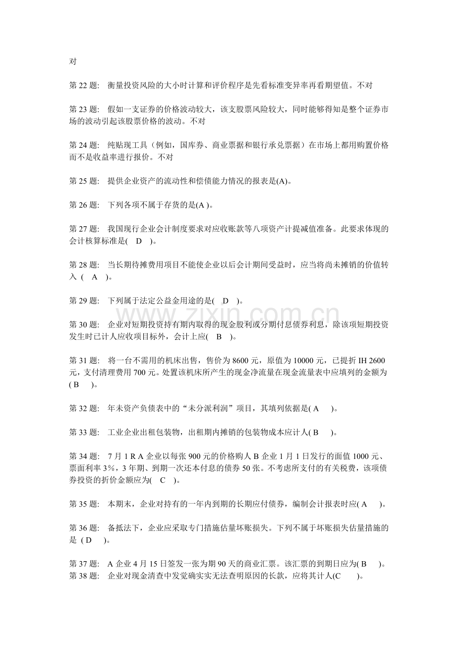 2024年电大习题及答案中级财务会计二.doc_第2页