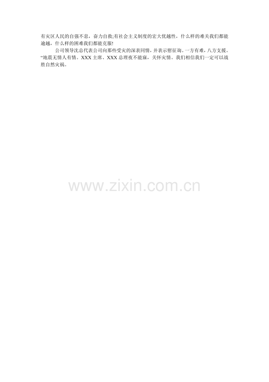 地震灾区慰问信范本.doc_第2页