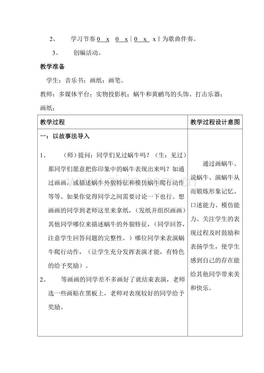 蜗牛与黄鹂鸟黄青.doc_第2页