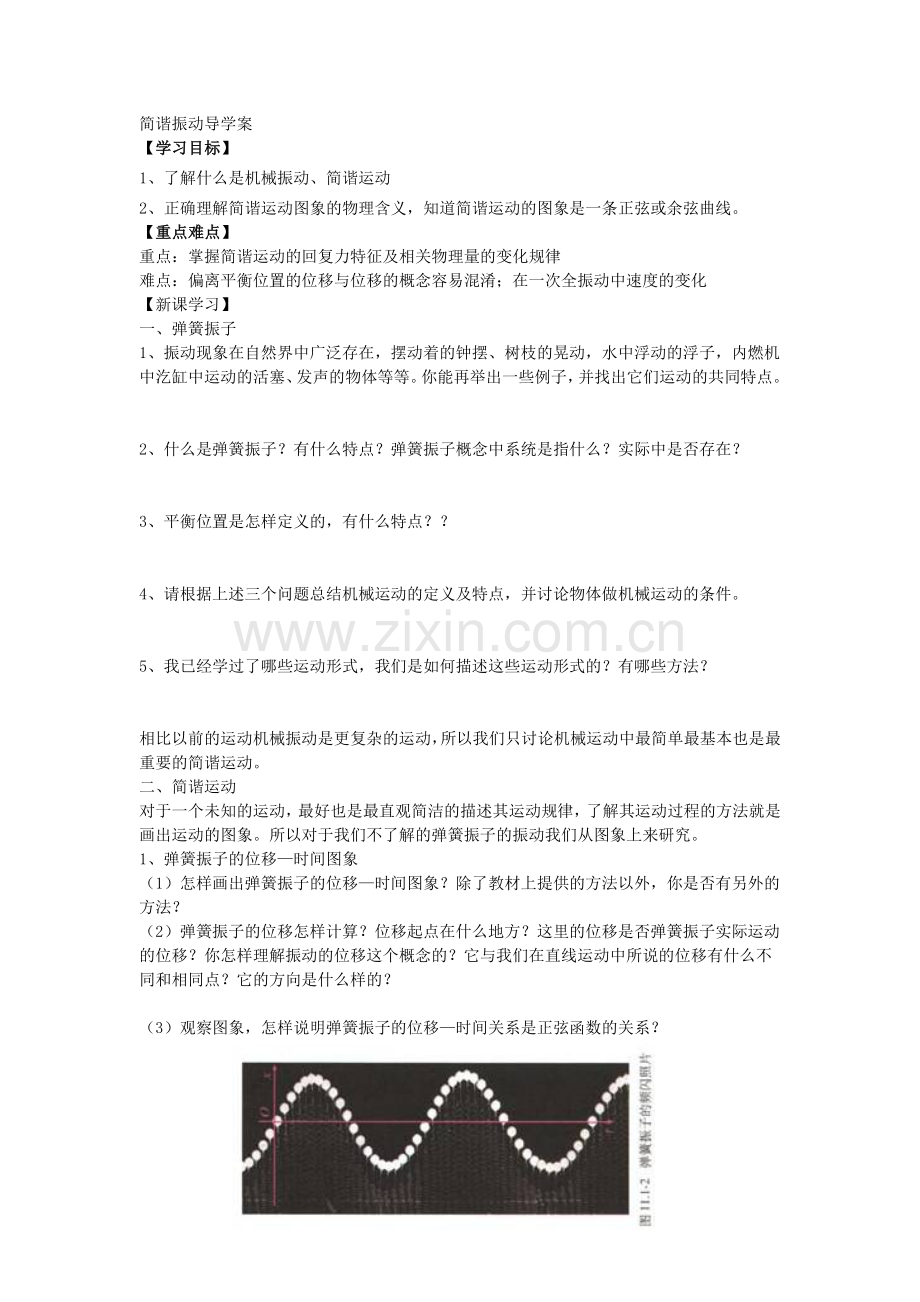 简谐振动导学案.doc_第1页