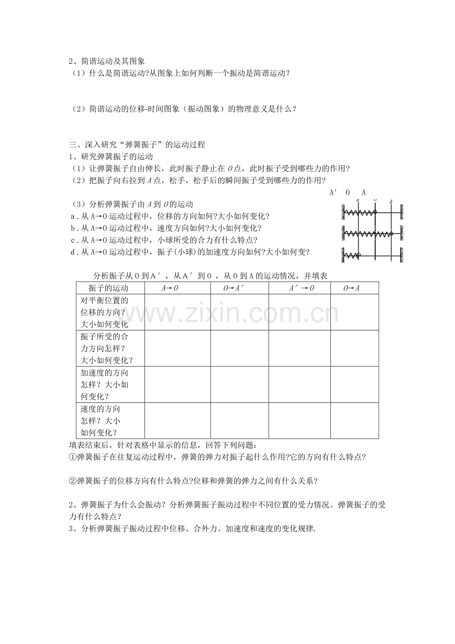 简谐振动导学案.doc_第2页