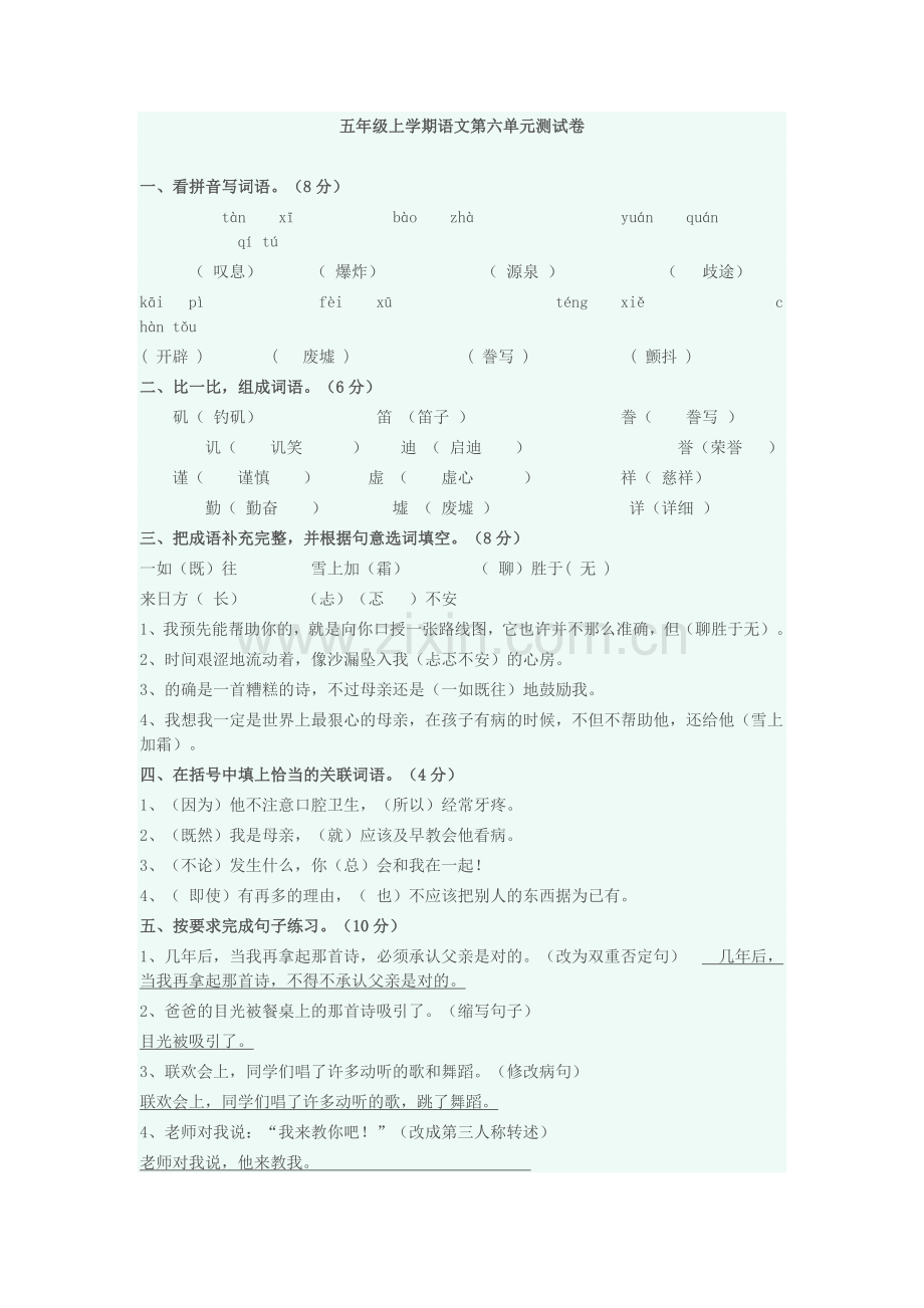 五年级上学期语文第六单元测试卷(1).doc_第1页
