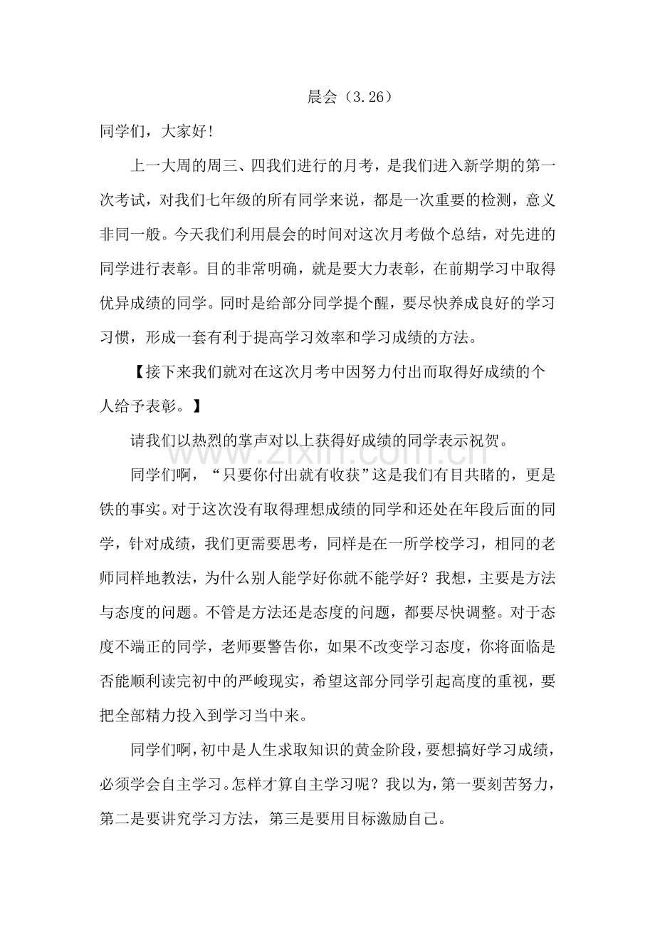 晨会（326）.doc_第1页