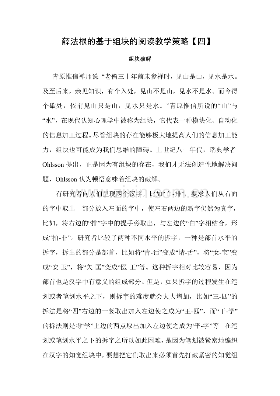 薛法根的基于组块的阅读教学策略【四】.doc_第1页