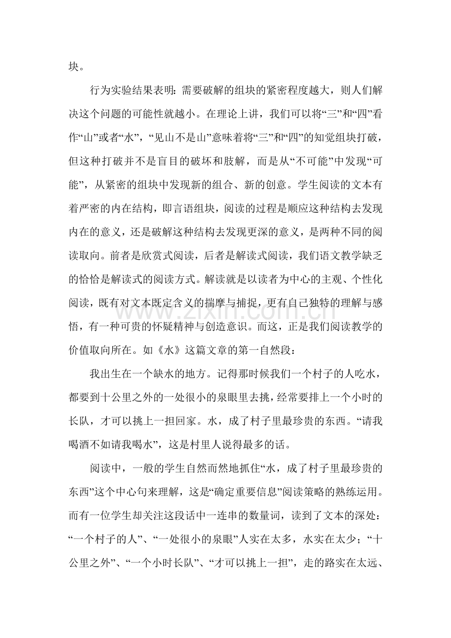 薛法根的基于组块的阅读教学策略【四】.doc_第2页
