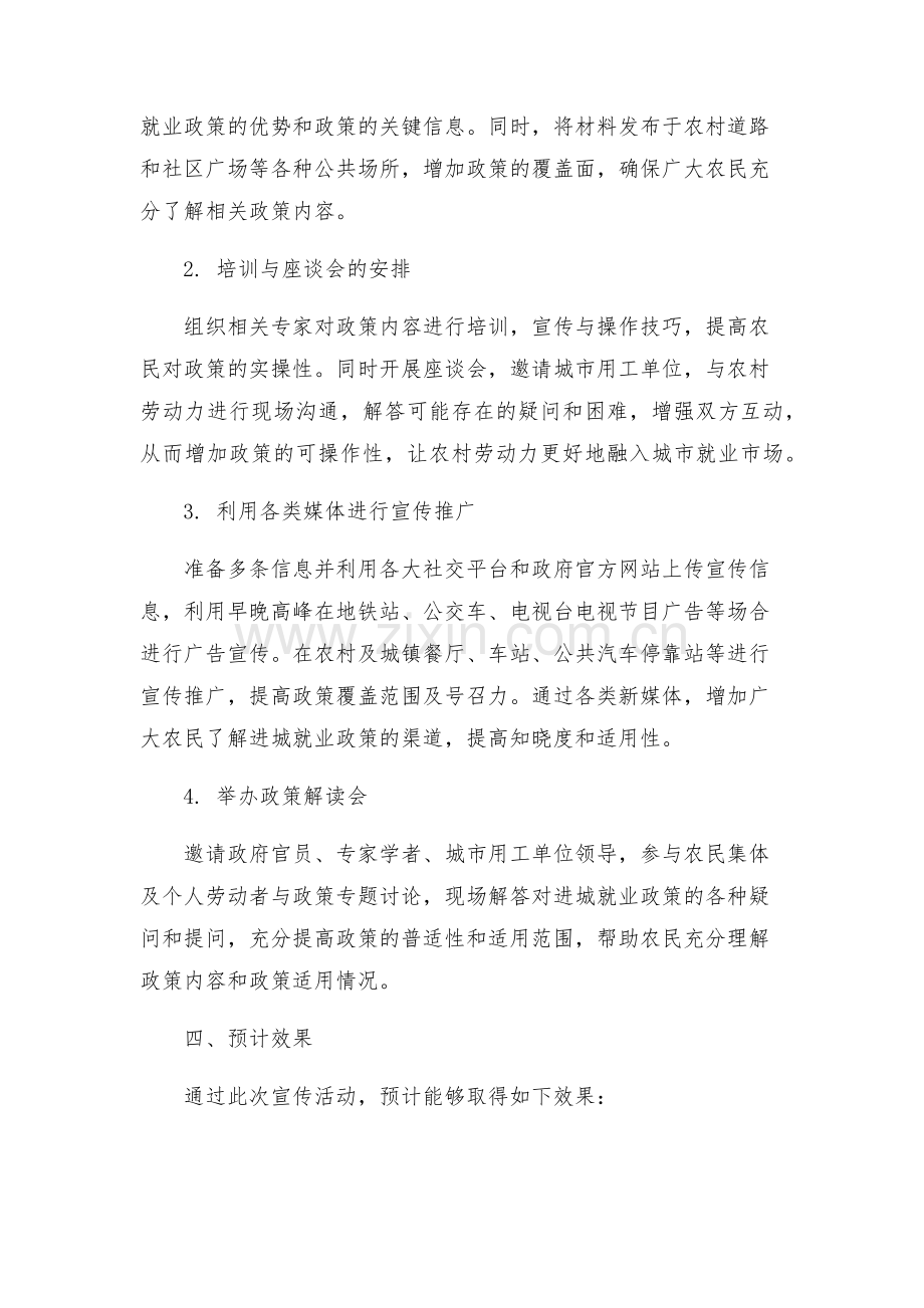 开展农民进城就业政策宣传活动的实施方案.docx_第2页