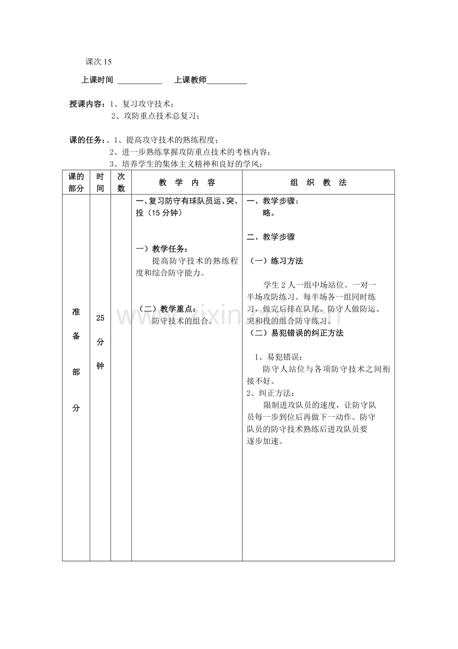 篮球教案14.docx_第1页