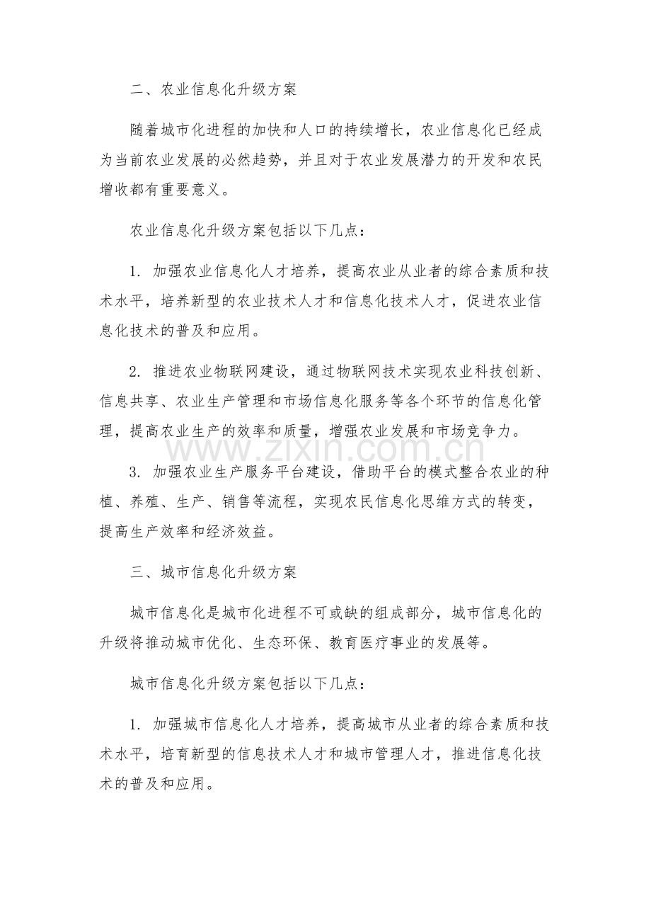 信息化和工业化融合方案.docx_第2页