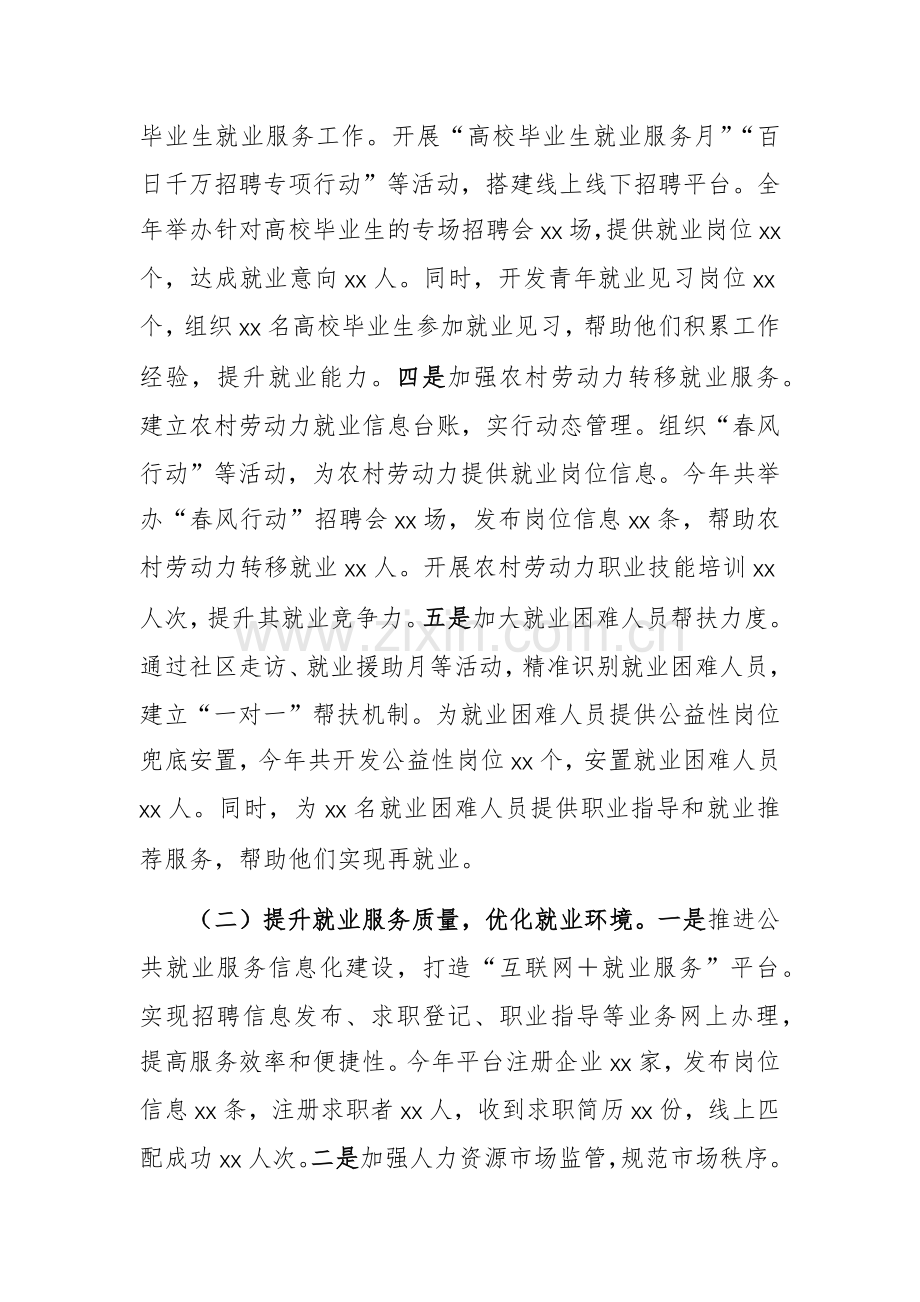 人力资源和社会保障部门2024年工作总结与2025年工作思路范文.docx_第2页