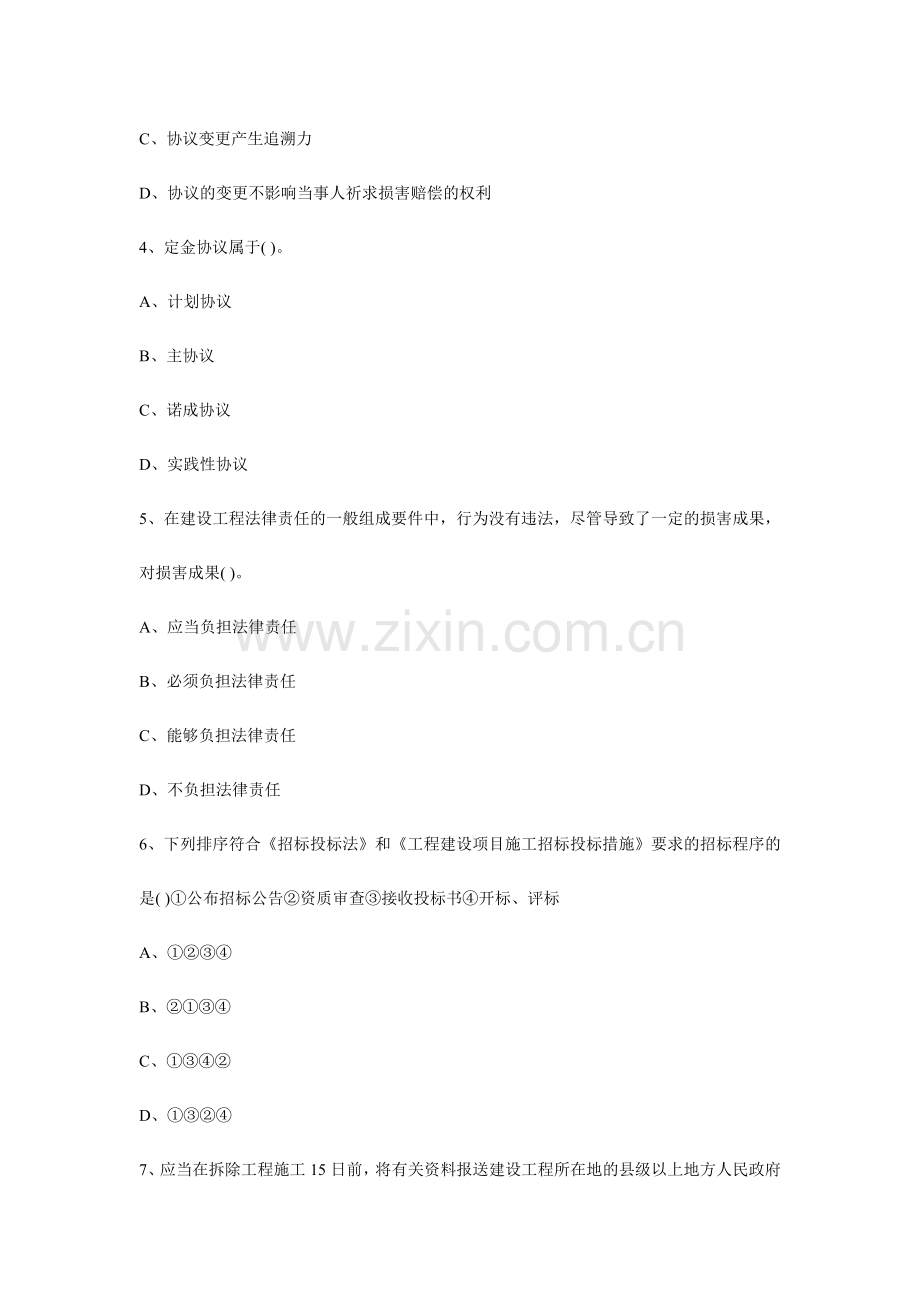 2024年二级建造师工程法规模拟题与答案文档.doc_第2页