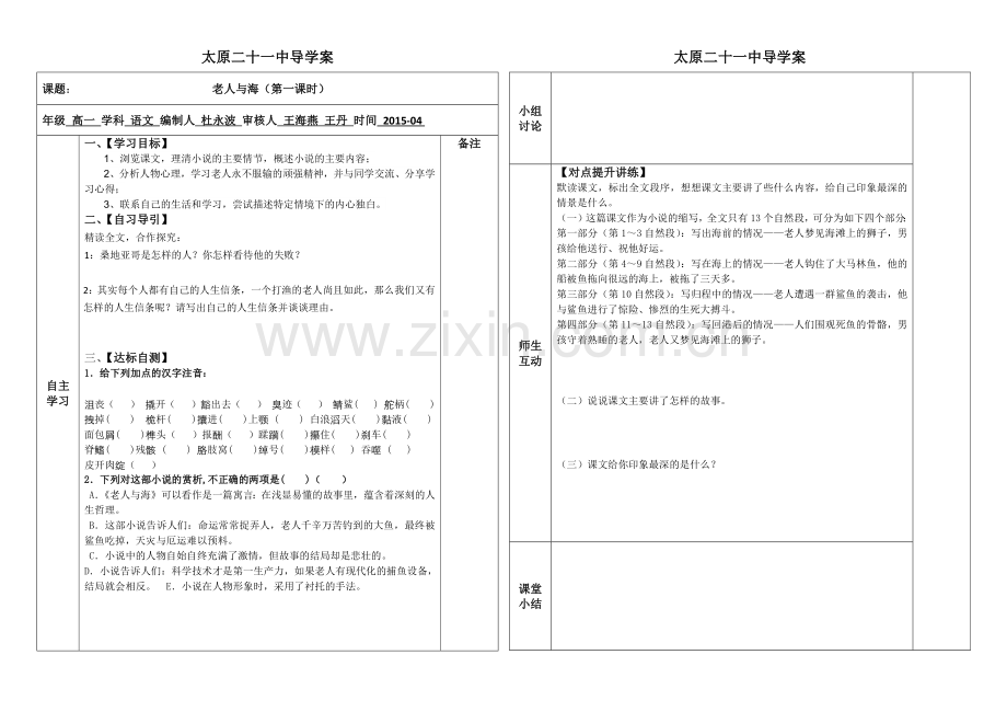 导学案(老人与海)1.docx_第1页