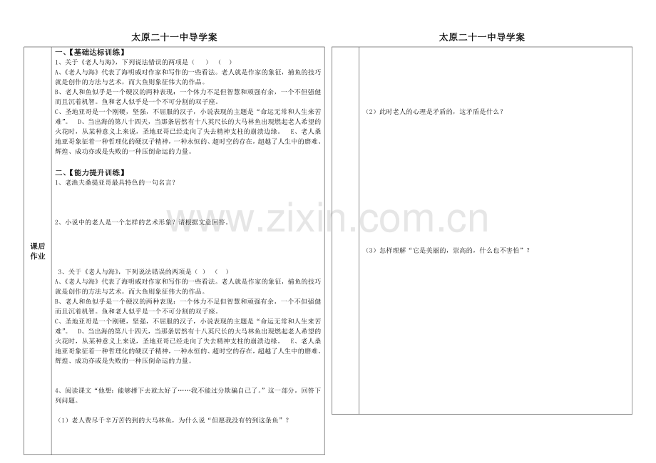 导学案(老人与海)1.docx_第2页