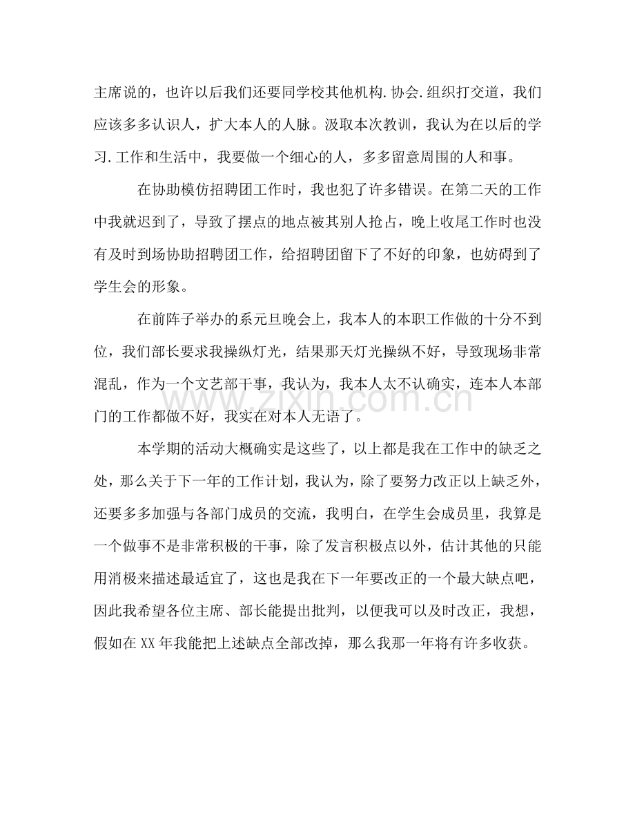 大学学生会文艺部学期工作参考总结（通用）.doc_第2页