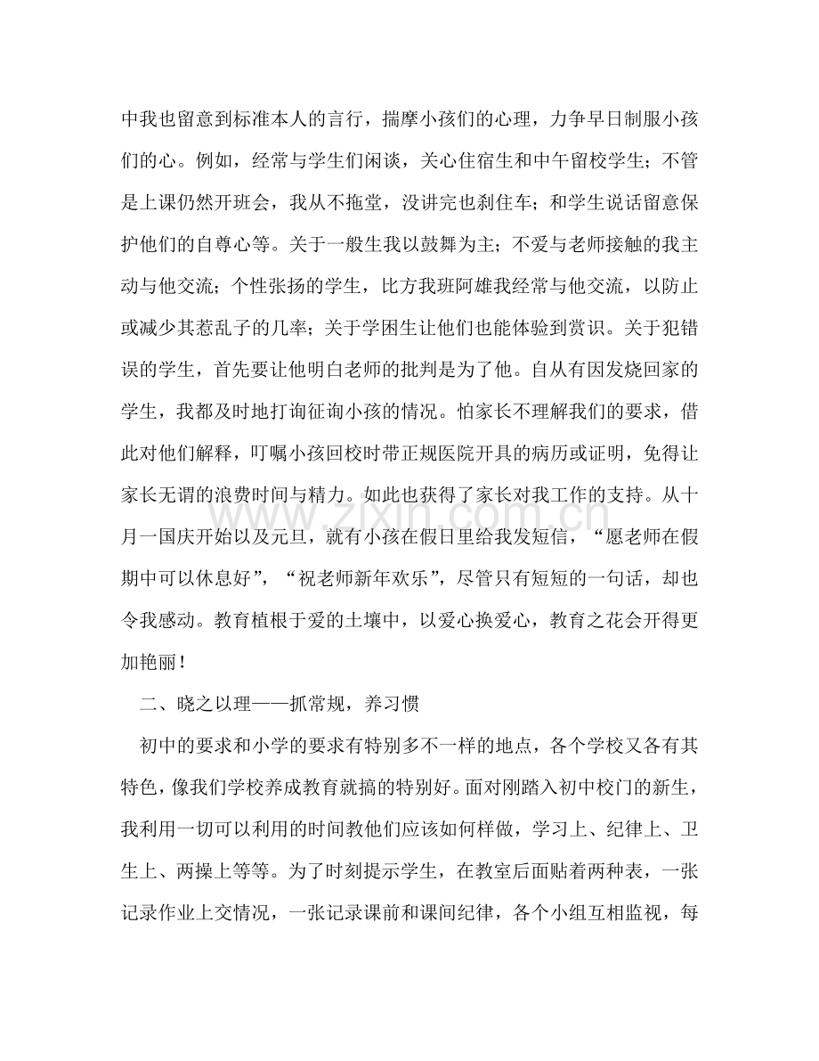 班主任工作参考总结(28).doc_第2页