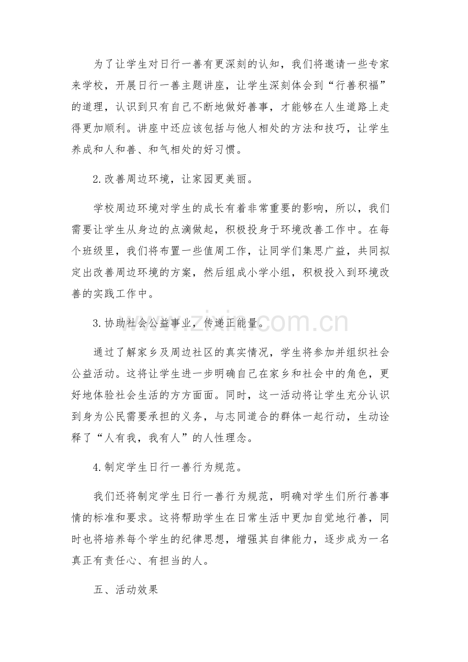 政教处日行一善主题教育实践活动方案.docx_第2页