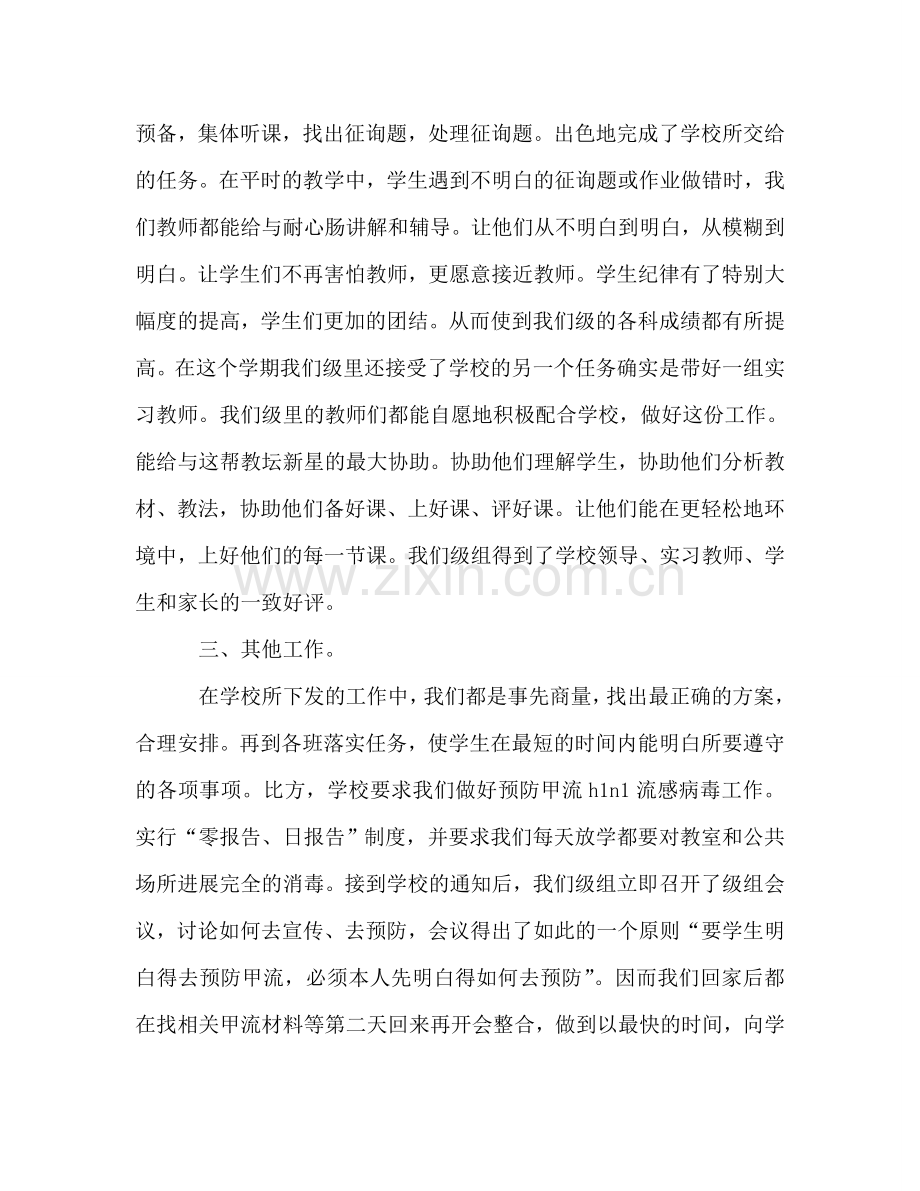 班主任工作参考总结(36).doc_第2页