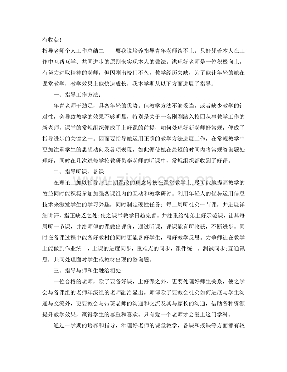 关于历史教师和指导老师工作参考总结（通用）.doc_第2页