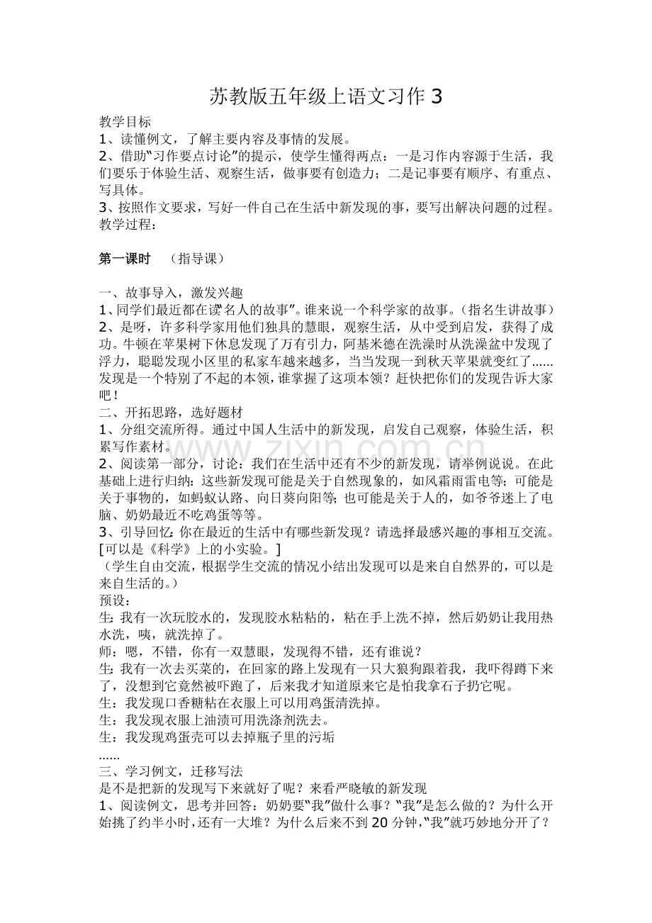 苏教版五年级上语文习作3.doc_第1页