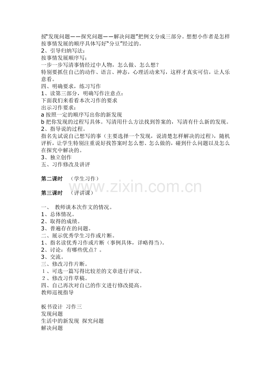 苏教版五年级上语文习作3.doc_第2页