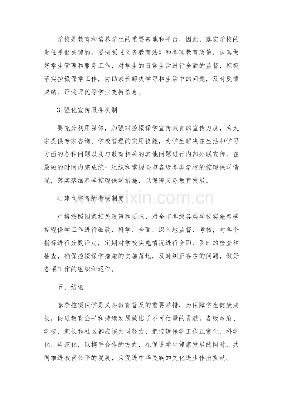 春季控辍保学实施方案.docx_第2页