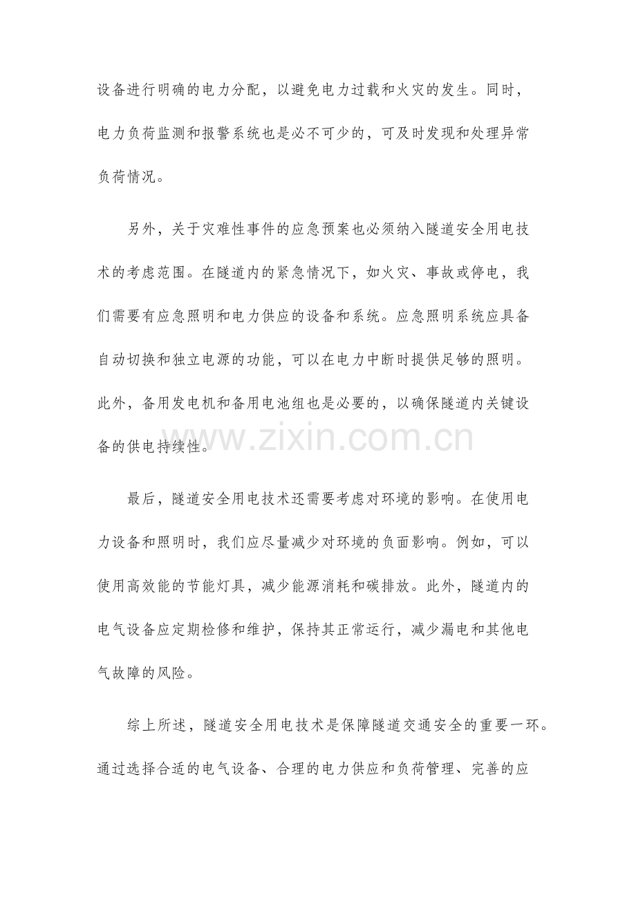 隧道安全用电技术交底.docx_第2页