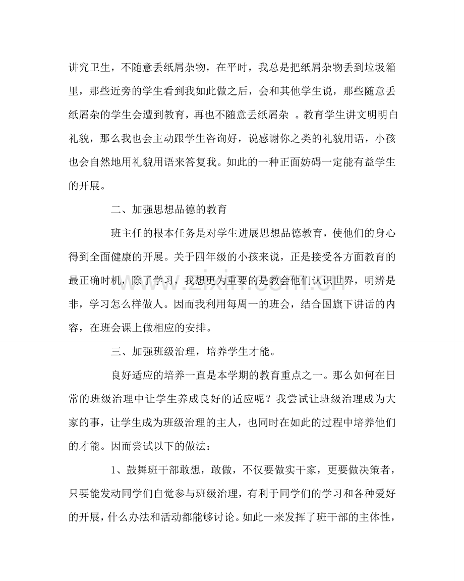 班主任工作范文小学四年级班主任总结.doc_第2页