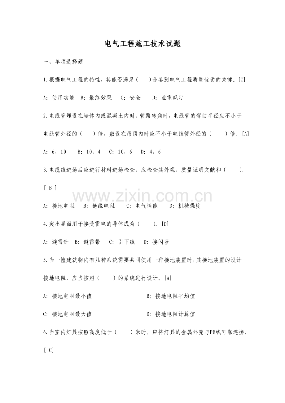 建筑电气工程施工技术.doc_第1页