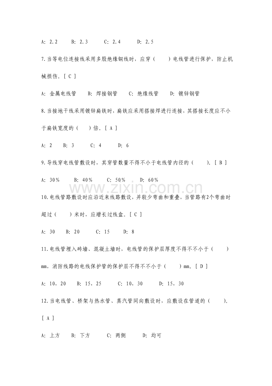 建筑电气工程施工技术.doc_第2页