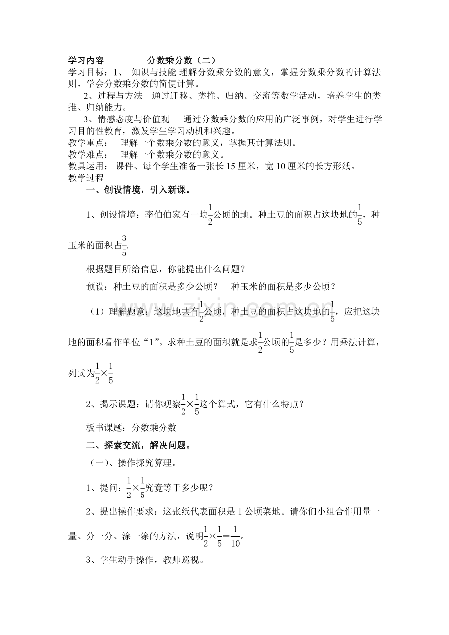 分数乘法（二） (2).doc_第1页