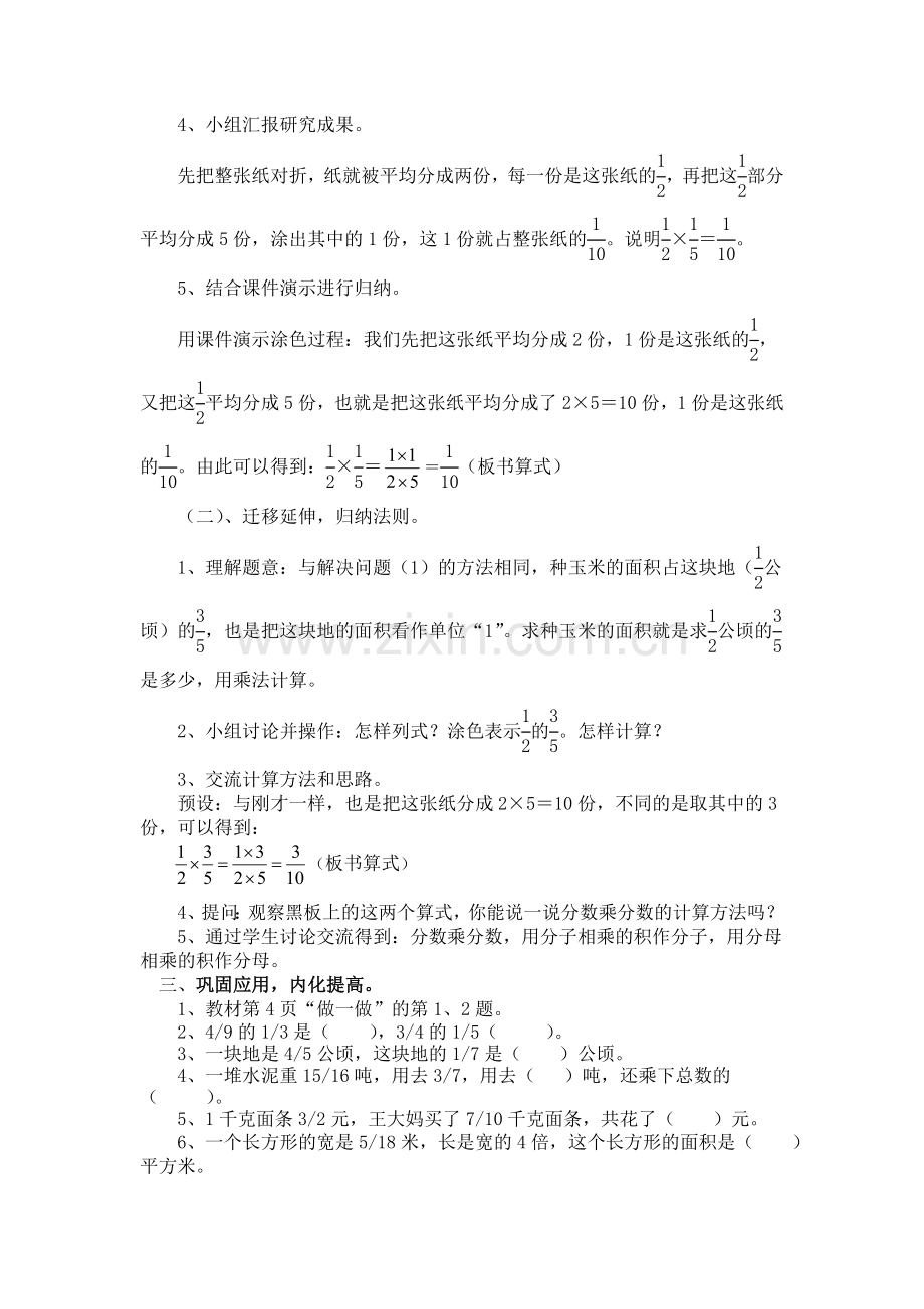 分数乘法（二） (2).doc_第2页