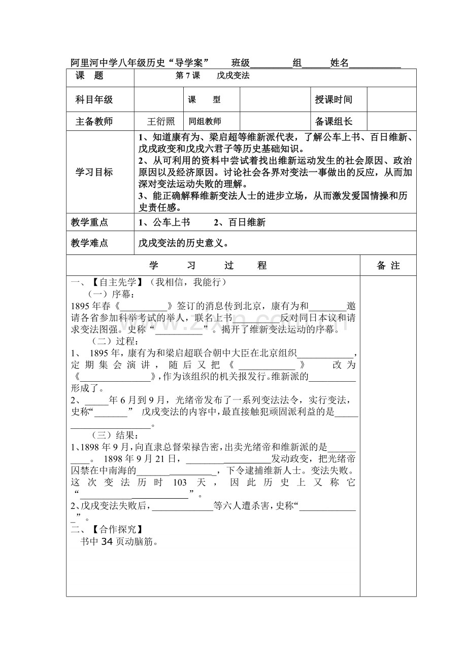 八年级历史学案7.doc_第1页