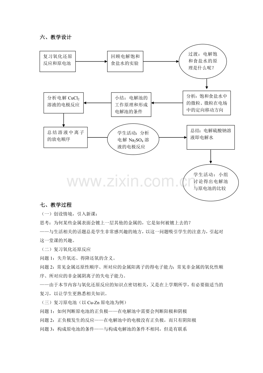 探究电解质溶液在通电情况下的变化.doc_第2页