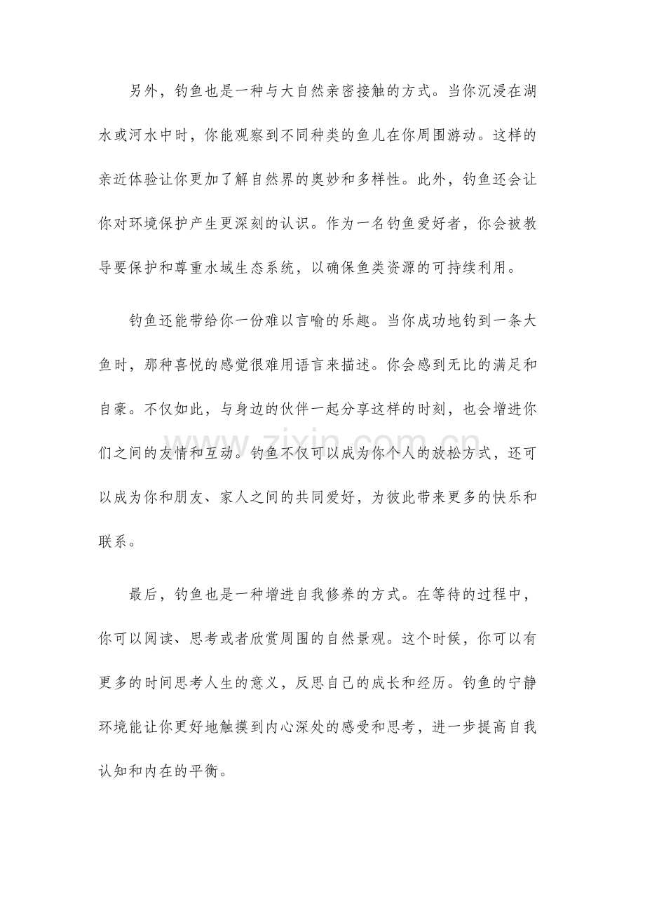 钓鱼散文新版.docx_第2页